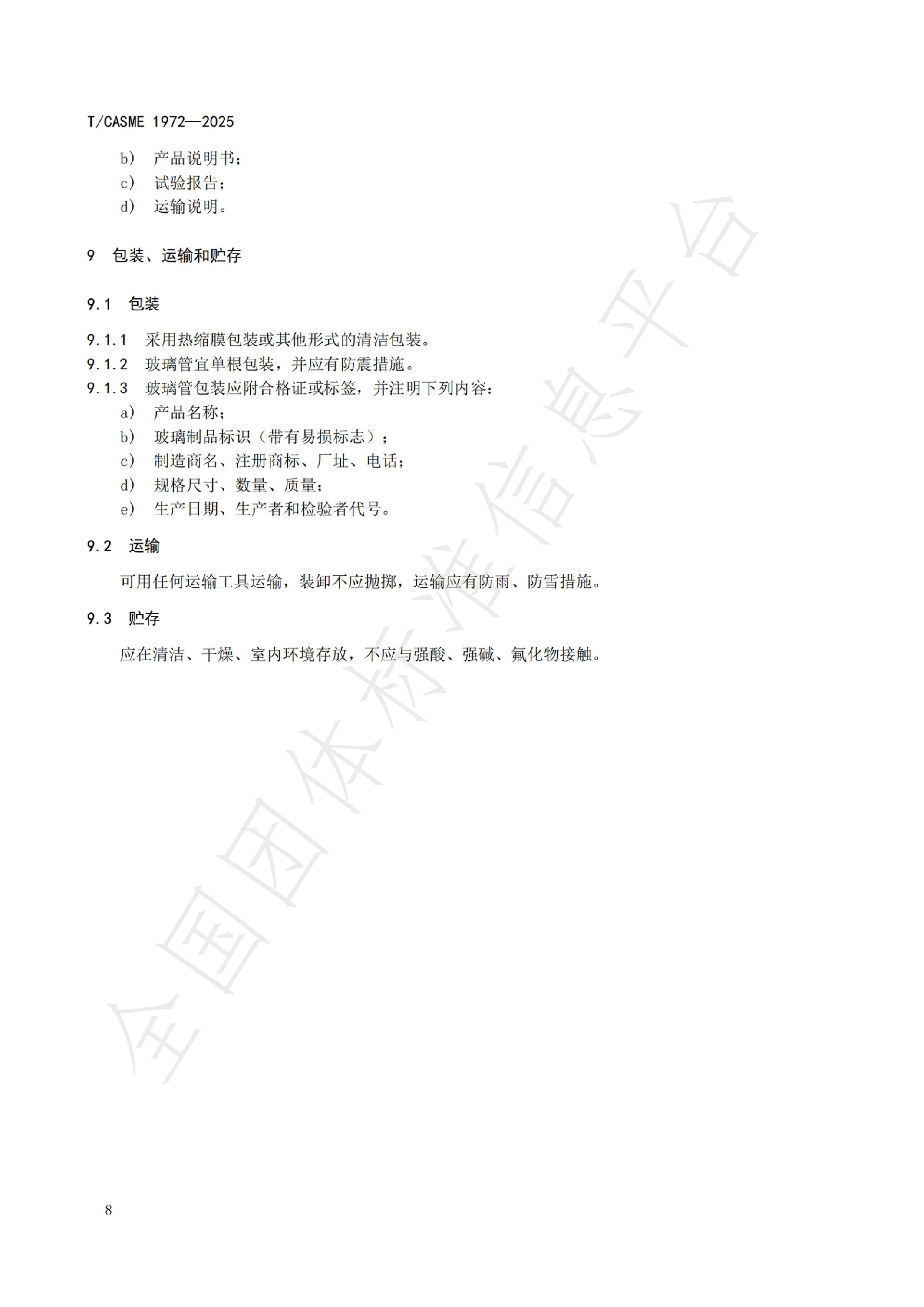 1972-全通径管道视镜用耐压玻璃管(1)_11.jpg